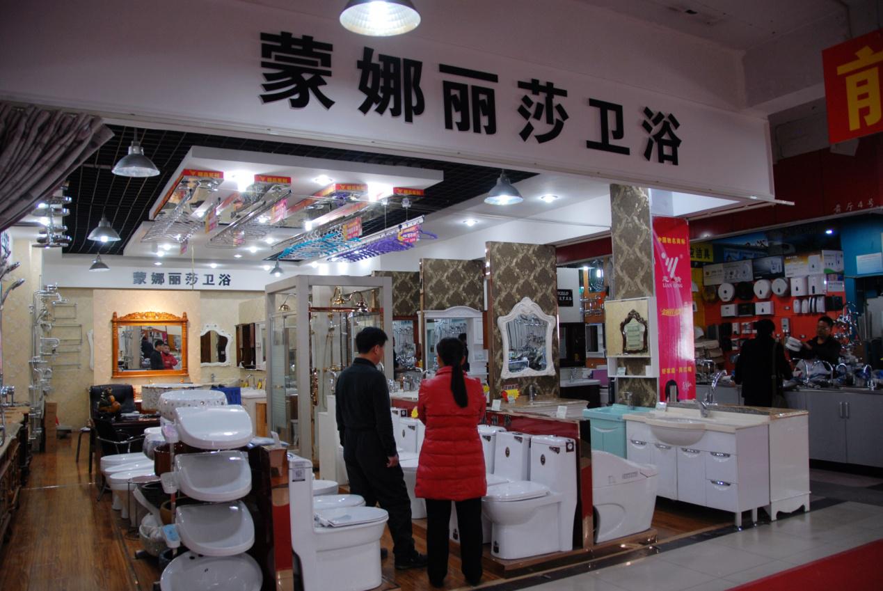 建材城洁具厅10号蒙娜丽莎卫浴